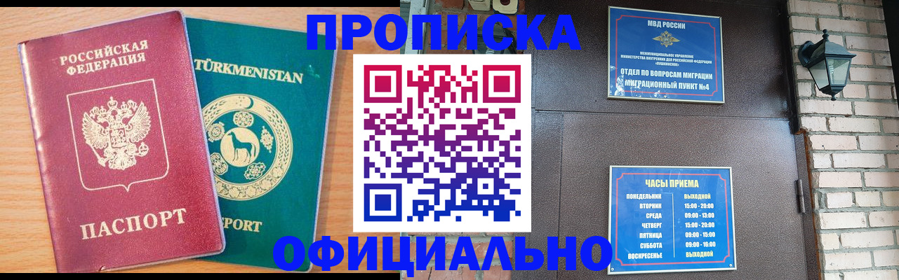 прописка от собственника в Ершове