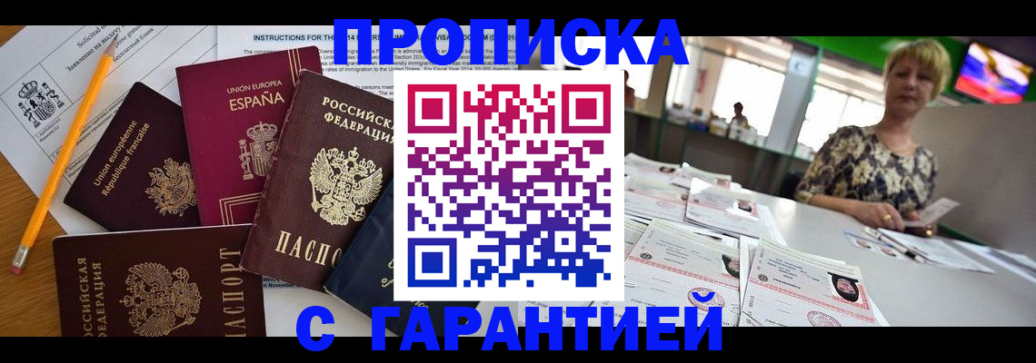 прописка для школы в Ершове